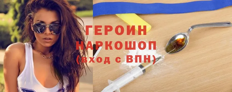 ГЕРОИН Heroin  Удомля 